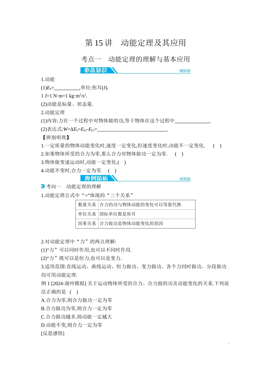 2026年全品选考复习方案物理02 第15讲　动能定理及其应用 【正文】听课正文.docx_第1页