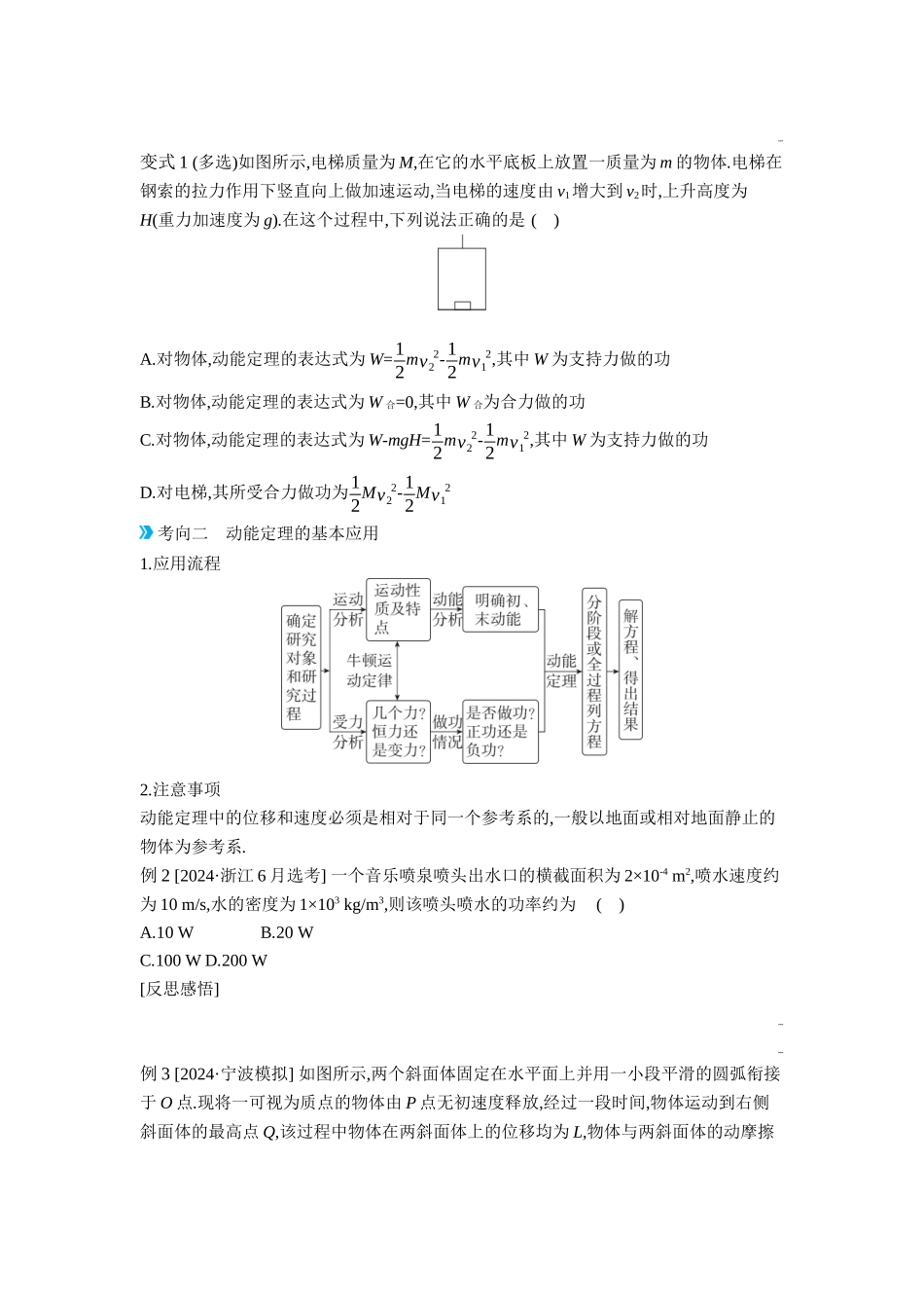 2026年全品选考复习方案物理02 第15讲　动能定理及其应用 【正文】听课正文.docx_第2页