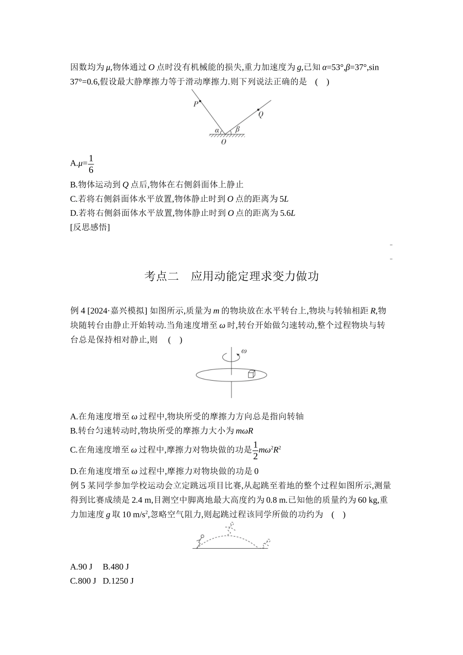 2026年全品选考复习方案物理02 第15讲　动能定理及其应用 【正文】听课正文.docx_第3页