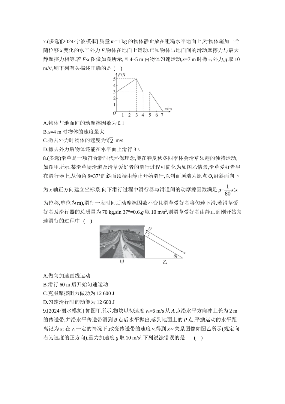 2026年全品选考复习方案物理02 第15讲　动能定理及其应用 【正文】作业正文.docx_第3页