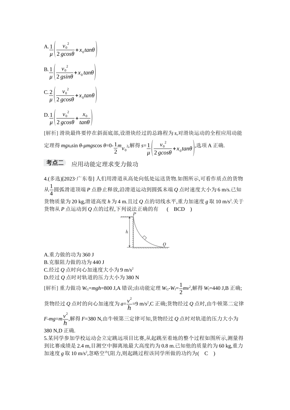 2026年全品选考复习方案物理02 第15讲　动能定理及其应用.docx_第2页