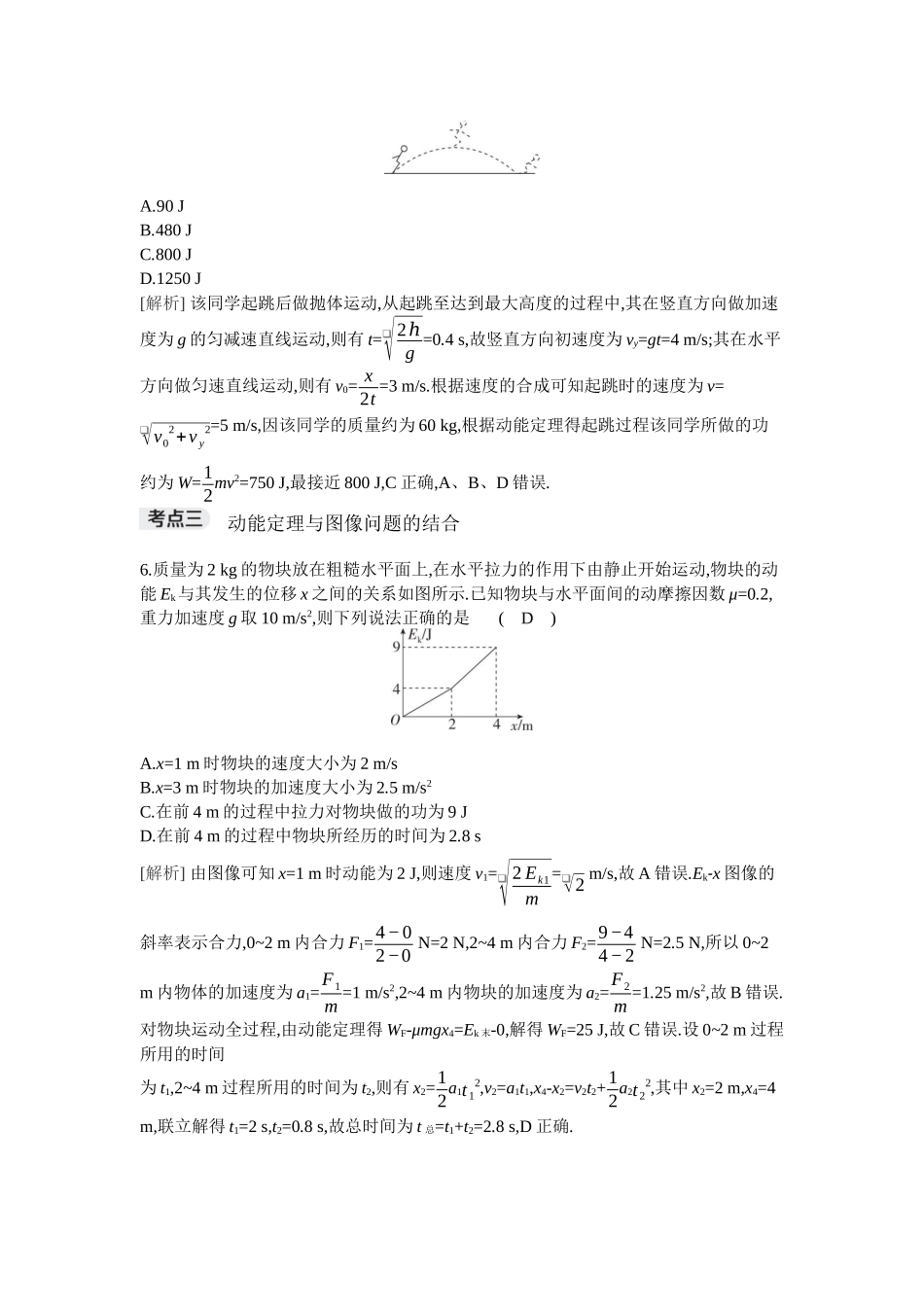 2026年全品选考复习方案物理02 第15讲　动能定理及其应用.docx_第3页