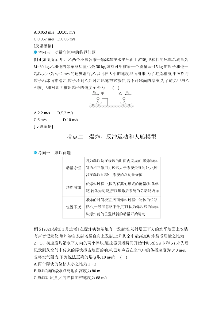 2026年全品选考复习方案物理02 第19讲　动量守恒定律及其应用 【正文】听课正文.docx_第3页
