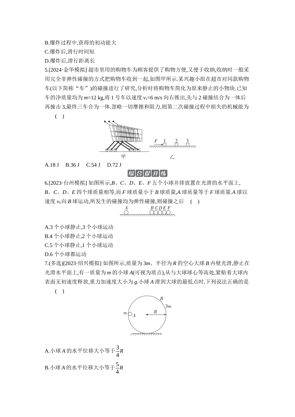 2026年全品选考复习方案物理02 第19讲　动量守恒定律及其应用 【正文】作业正文.docx_第2页