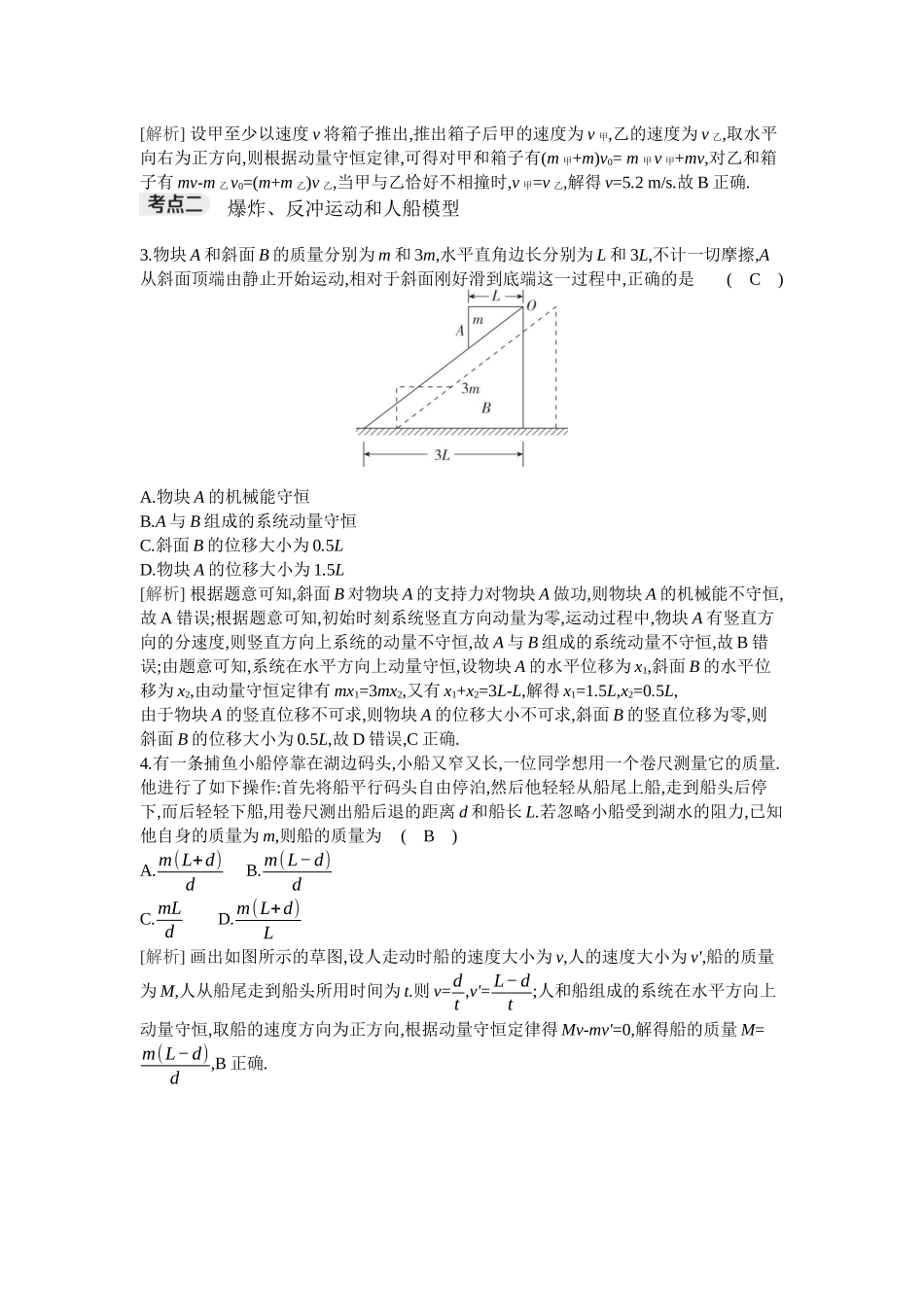 2026年全品选考复习方案物理02 第19讲　动量守恒定律及其应用.docx_第2页