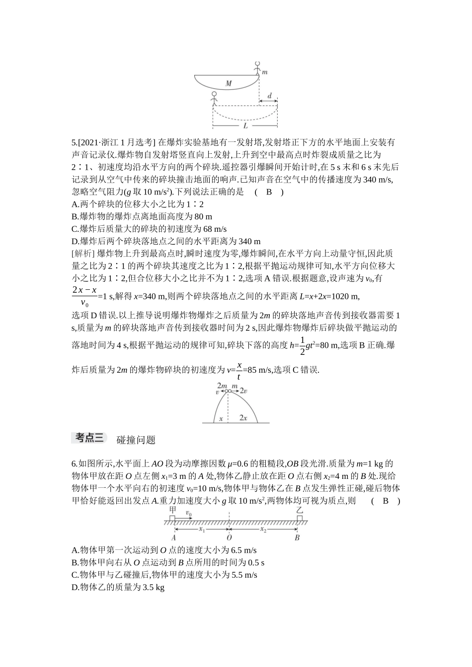 2026年全品选考复习方案物理02 第19讲　动量守恒定律及其应用.docx_第3页