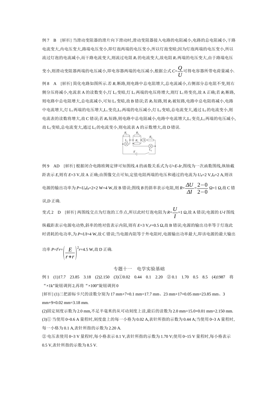2026年全品选考复习方案物理02 第27讲　焦耳定律、闭合电路欧姆定律 【答案】听课答案.docx_第2页