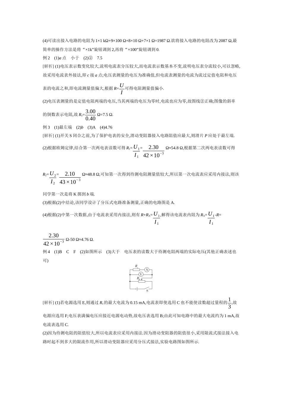 2026年全品选考复习方案物理02 第27讲　焦耳定律、闭合电路欧姆定律 【答案】听课答案.docx_第3页
