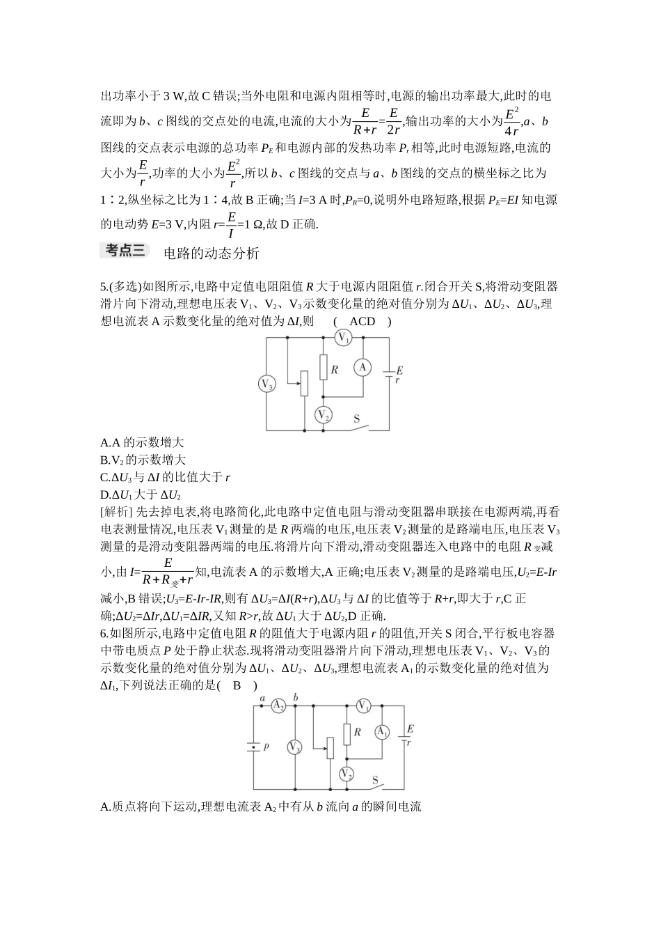 2026年全品选考复习方案物理02 第27讲　焦耳定律、闭合电路欧姆定律.docx_第3页