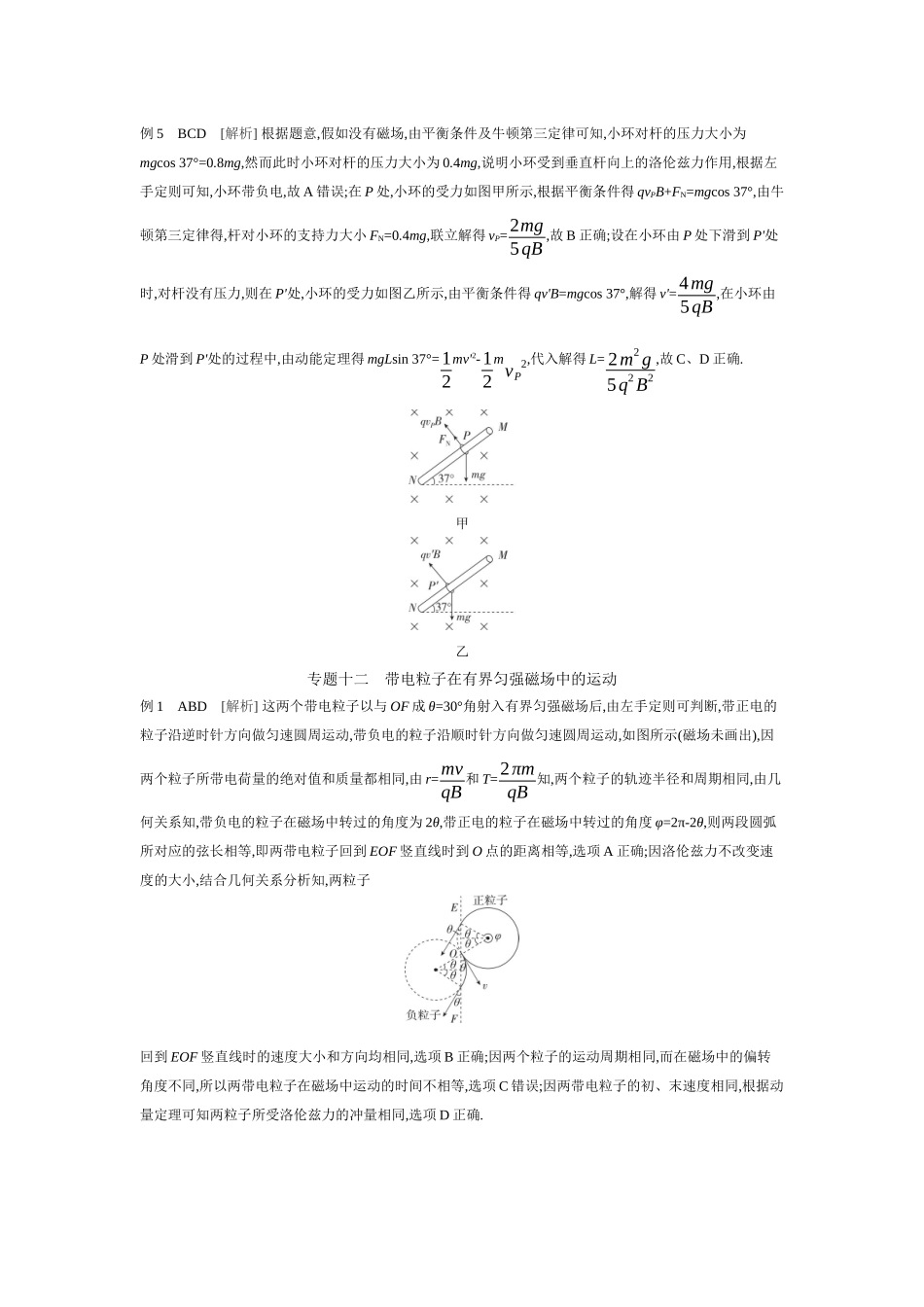 2026年全品选考复习方案物理02 第29讲　磁场对运动电荷(带电体)的作用 【答案】听课答案.docx_第2页