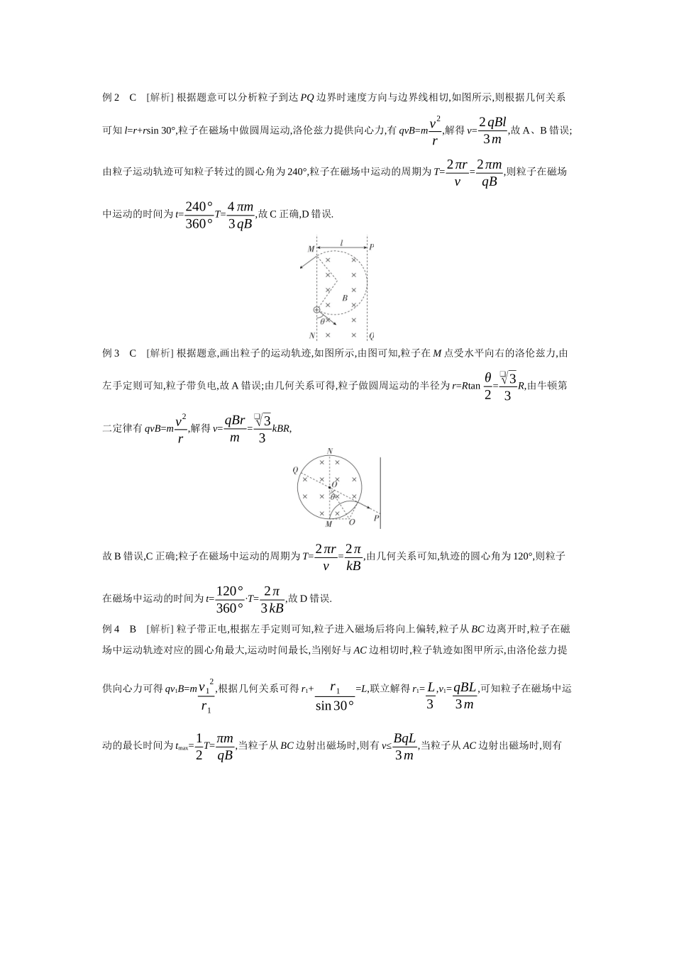 2026年全品选考复习方案物理02 第29讲　磁场对运动电荷(带电体)的作用 【答案】听课答案.docx_第3页