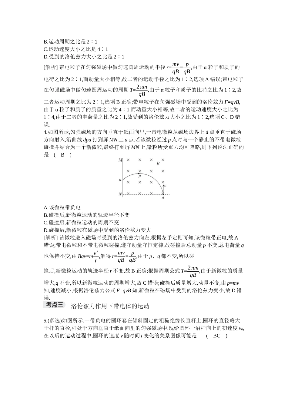 2026年全品选考复习方案物理02 第29讲　磁场对运动电荷(带电体)的作用.docx_第2页