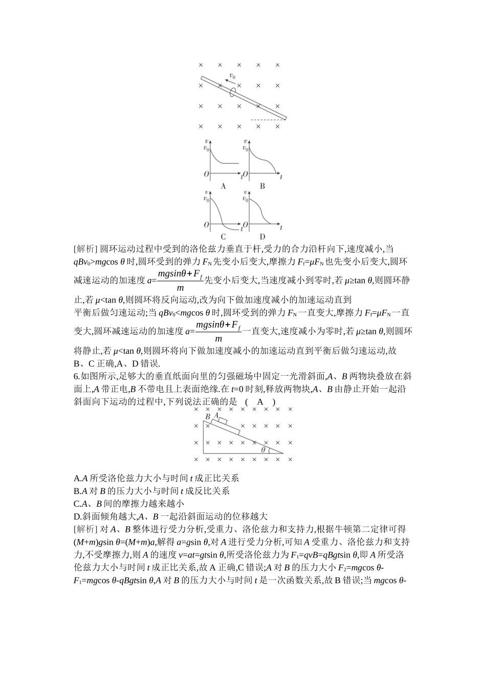 2026年全品选考复习方案物理02 第29讲　磁场对运动电荷(带电体)的作用.docx_第3页
