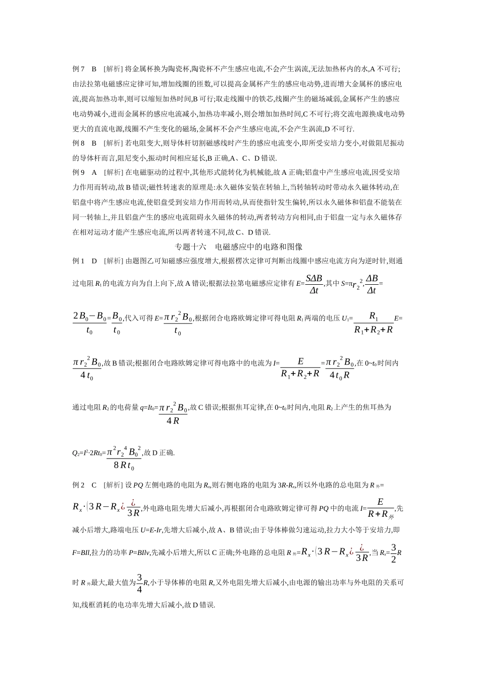 2026年全品选考复习方案物理02 第31讲　法拉第电磁感应定律　自感和涡流 【答案】听课答案.docx_第2页