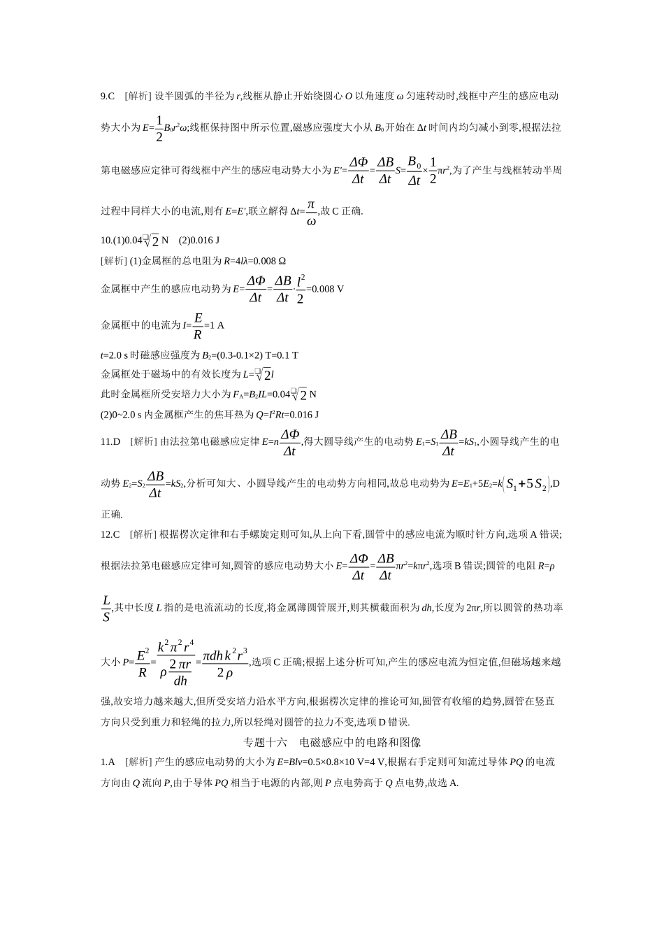2026年全品选考复习方案物理02 第31讲　法拉第电磁感应定律　自感和涡流 【答案】作业答案.docx_第2页