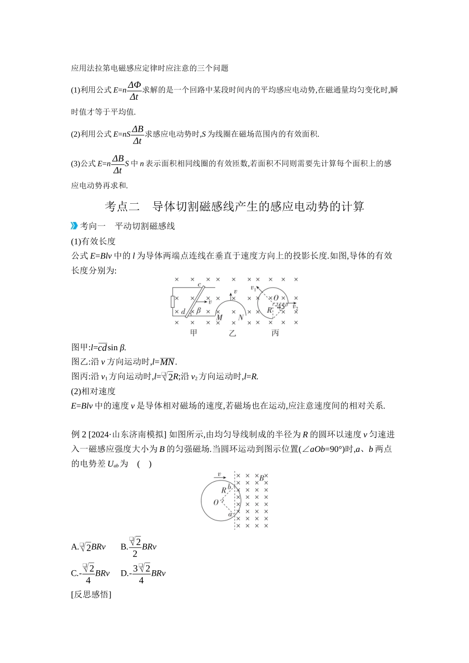 2026年全品选考复习方案物理02 第31讲　法拉第电磁感应定律　自感和涡流 【正文】听课正文.docx_第2页