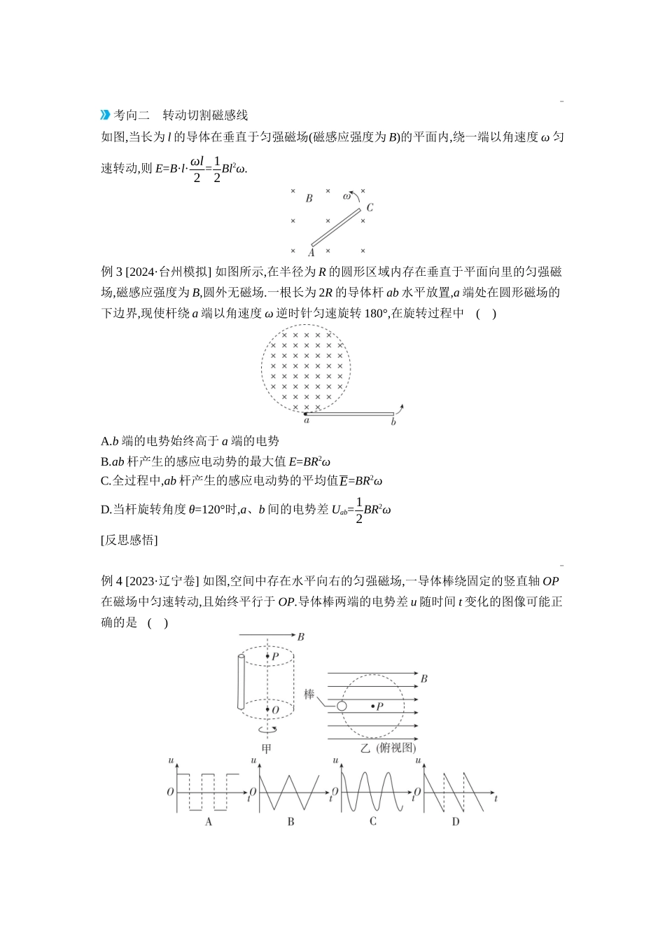 2026年全品选考复习方案物理02 第31讲　法拉第电磁感应定律　自感和涡流 【正文】听课正文.docx_第3页