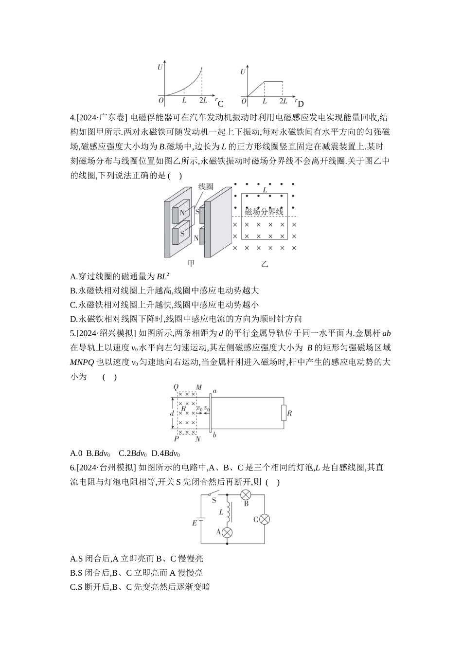 2026年全品选考复习方案物理02 第31讲　法拉第电磁感应定律　自感和涡流 【正文】作业正文.docx_第2页