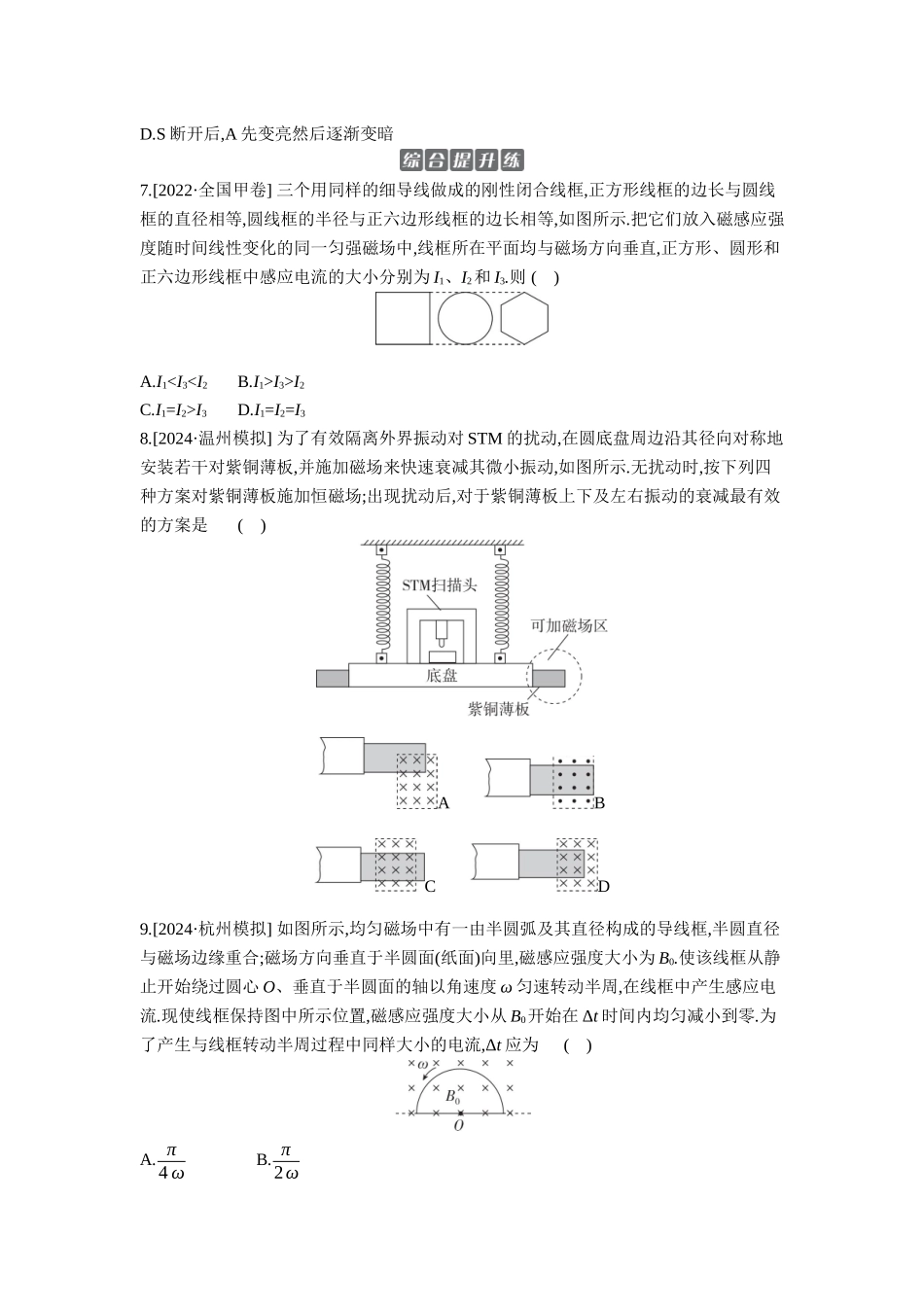 2026年全品选考复习方案物理02 第31讲　法拉第电磁感应定律　自感和涡流 【正文】作业正文.docx_第3页