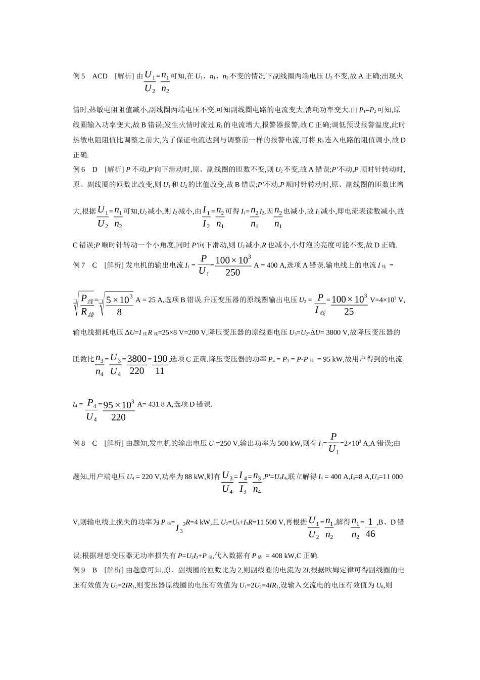2026年全品选考复习方案物理02 第33讲　变压器　远距离输电　实验：探究变压器原、副线圈电压与匝数的关系 【答案】听课答案.docx_第2页