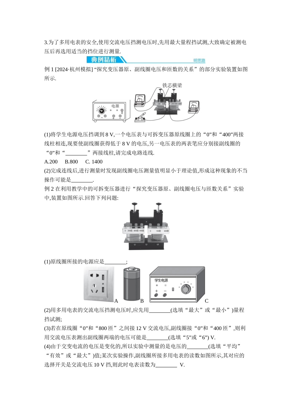 2026年全品选考复习方案物理02 第33讲　变压器　远距离输电　实验：探究变压器原、副线圈电压与匝数的关系 【正文】听课正文.docx_第2页