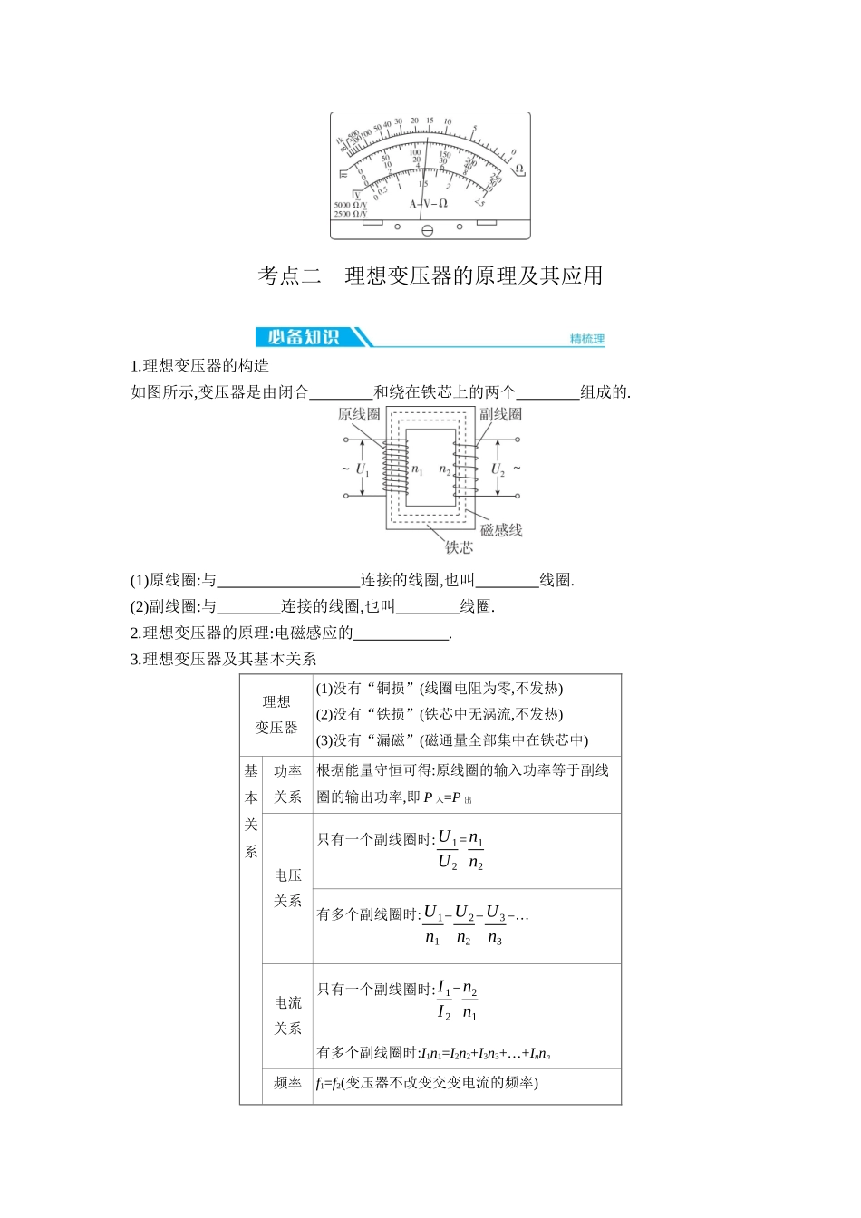 2026年全品选考复习方案物理02 第33讲　变压器　远距离输电　实验：探究变压器原、副线圈电压与匝数的关系 【正文】听课正文.docx_第3页