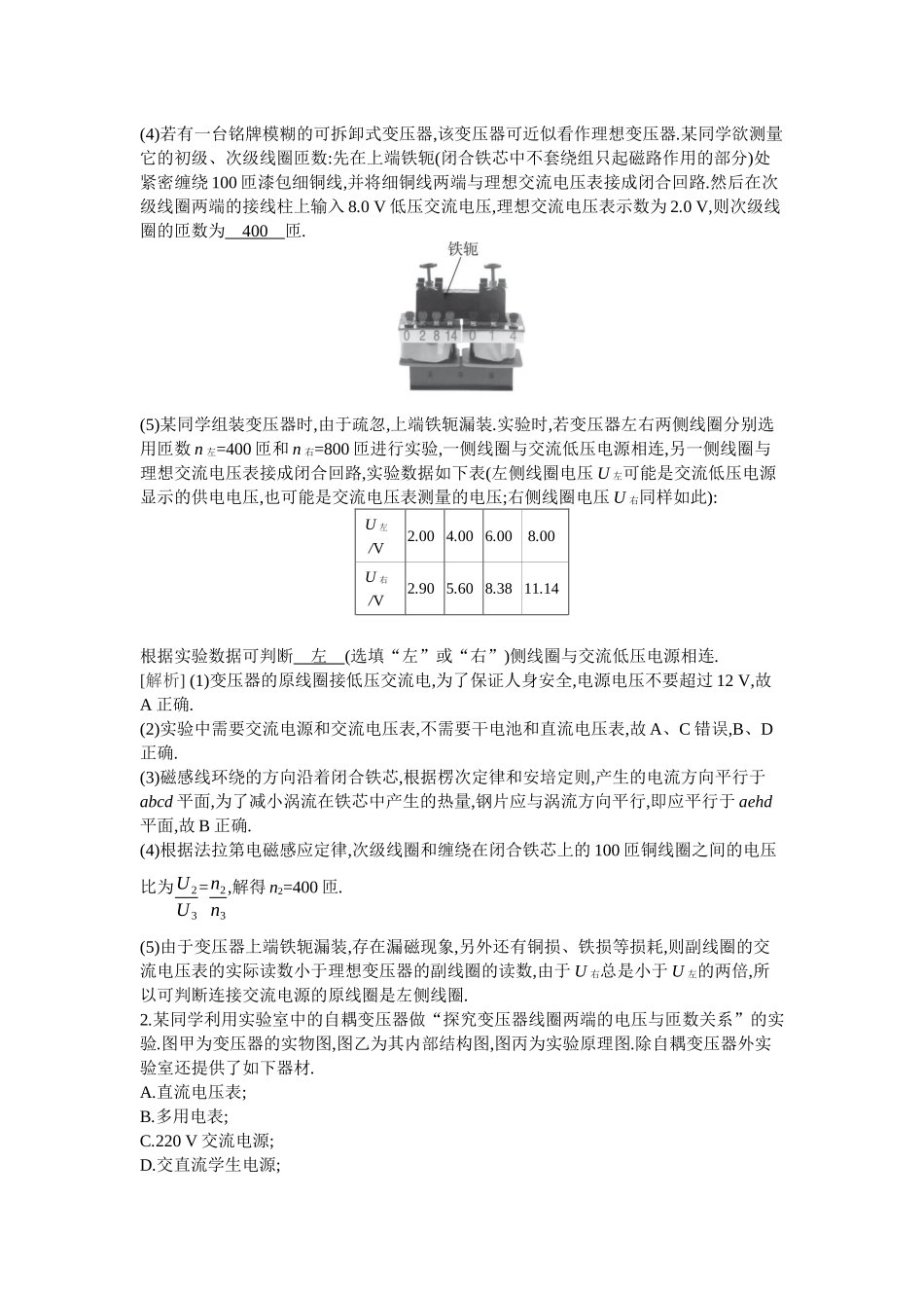 2026年全品选考复习方案物理02 第33讲　变压器　远距离输电　实验：探究变压器原、副线圈电压与匝数的关系.docx_第2页