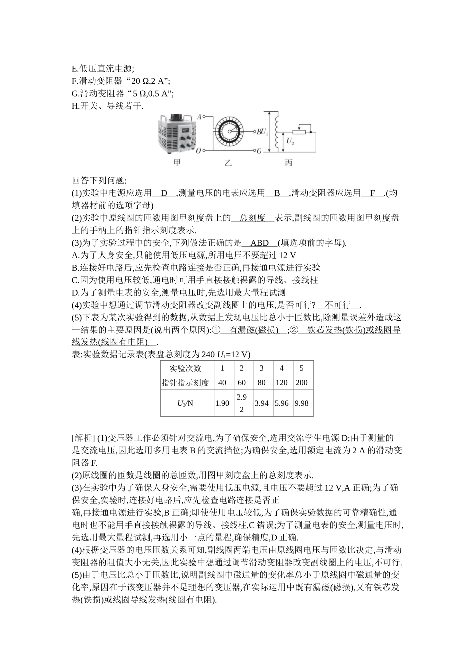 2026年全品选考复习方案物理02 第33讲　变压器　远距离输电　实验：探究变压器原、副线圈电压与匝数的关系.docx_第3页