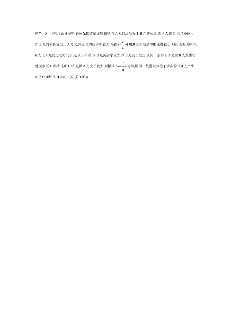 2026年全品选考复习方案物理02 第36讲　光的波动性 【答案】听课答案.docx_第2页