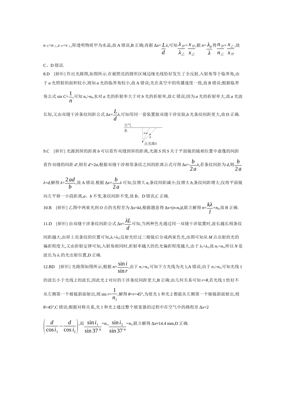 2026年全品选考复习方案物理02 第36讲　光的波动性 【答案】作业答案.docx_第2页