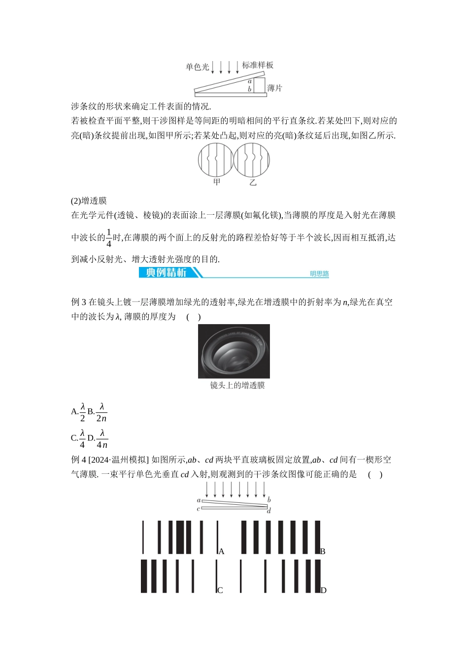 2026年全品选考复习方案物理02 第36讲　光的波动性 【正文】听课正文.docx_第3页