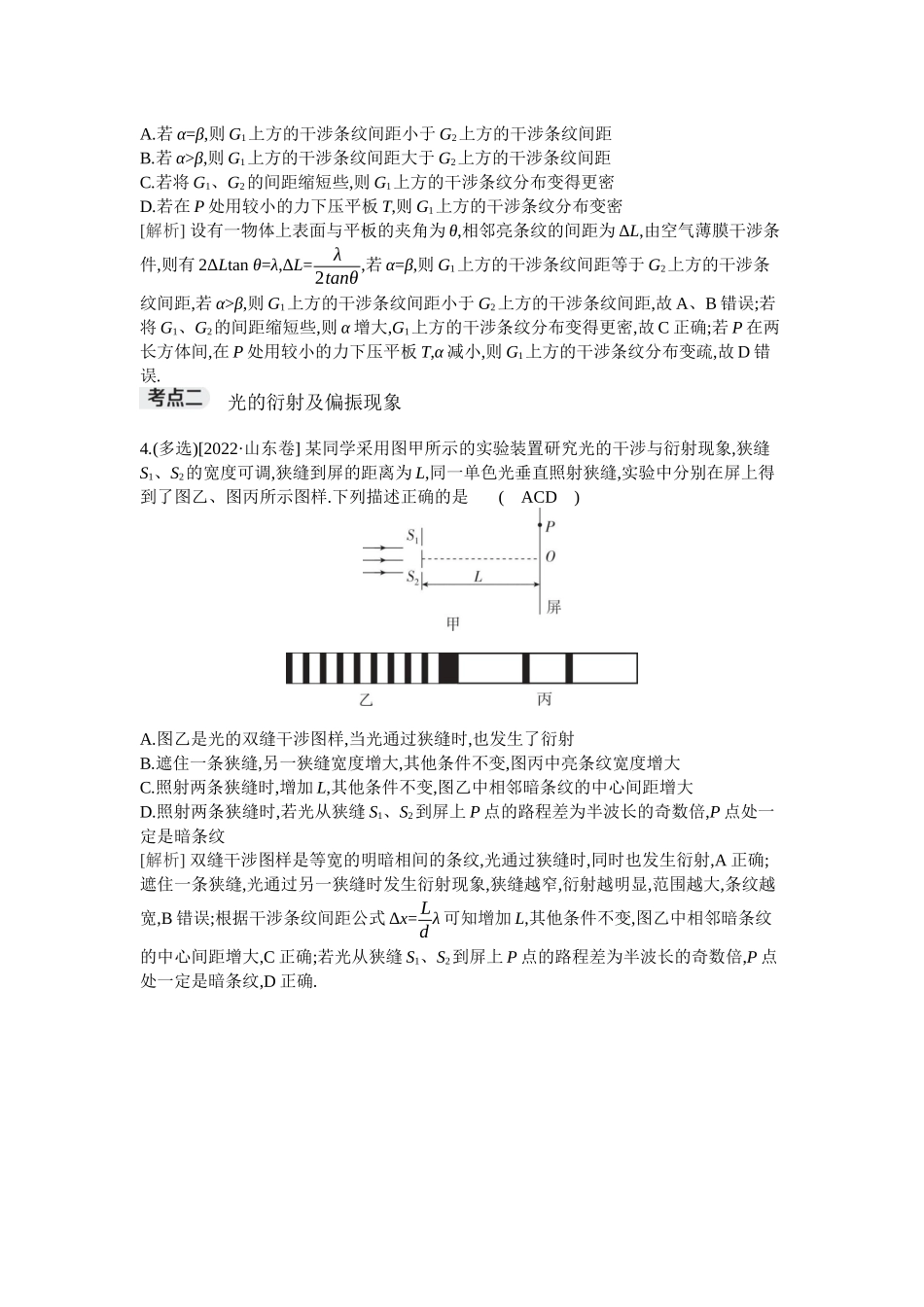 2026年全品选考复习方案物理02 第36讲　光的波动性.docx_第2页