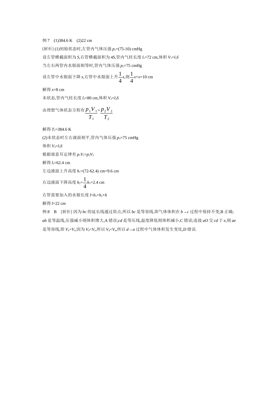 2026年全品选考复习方案物理02 第38讲　固体、液体和气体 【答案】听课答案.docx_第2页