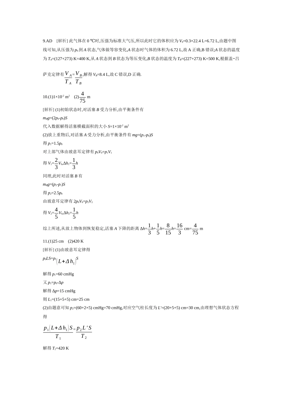 2026年全品选考复习方案物理02 第38讲　固体、液体和气体 【答案】作业答案.docx_第2页
