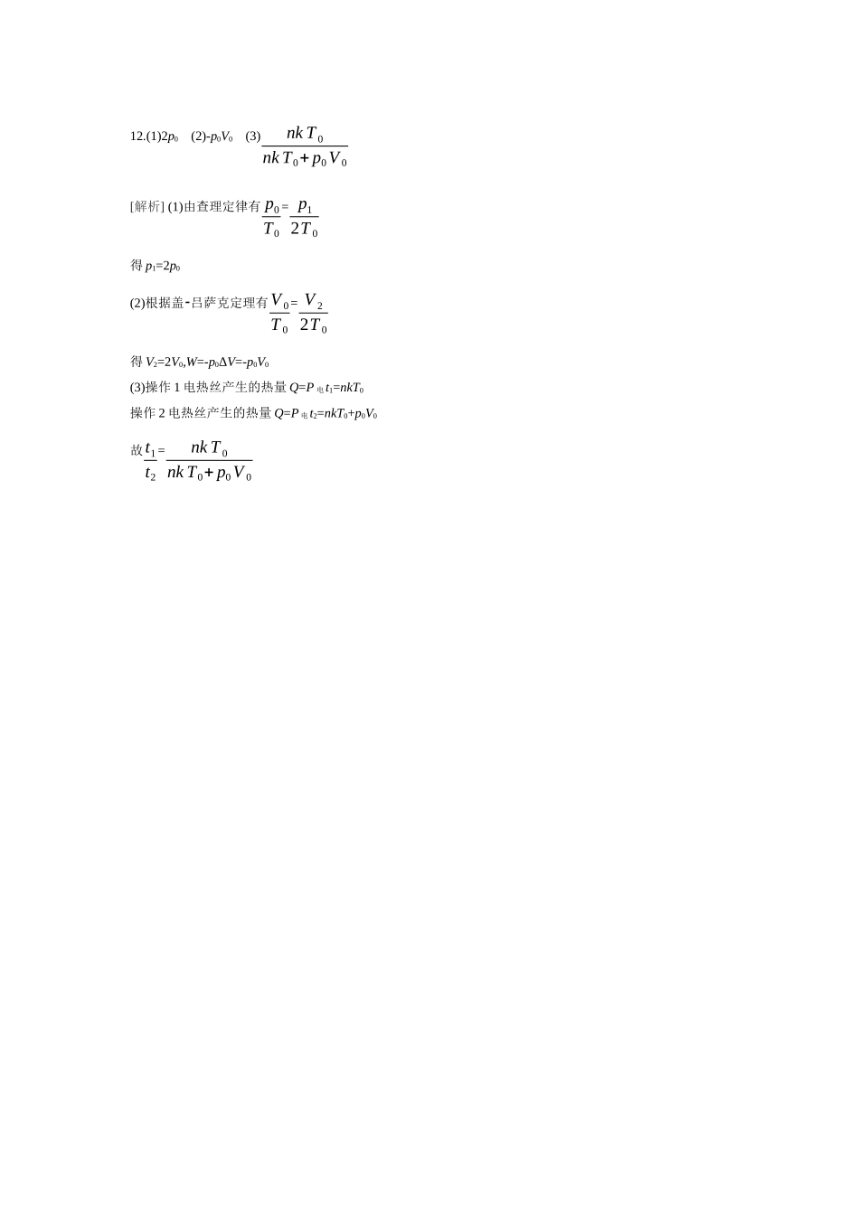 2026年全品选考复习方案物理02 第38讲　固体、液体和气体 【答案】作业答案.docx_第3页