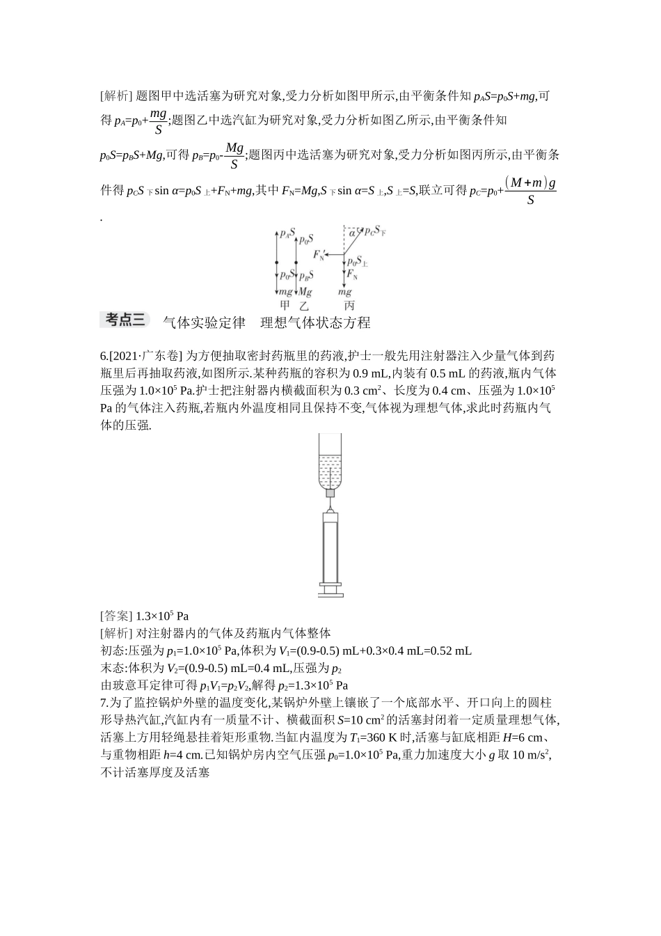 2026年全品选考复习方案物理02 第38讲　固体、液体和气体.docx_第3页