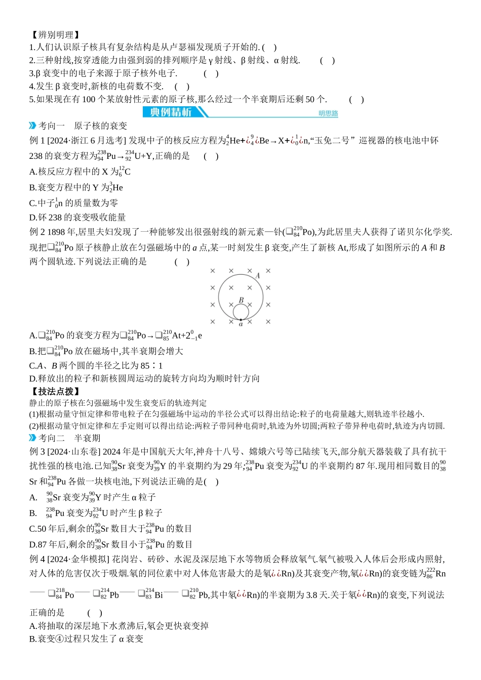 2026年全品选考复习方案物理02 第41讲　原子核 【正文】听课正文.docx_第2页