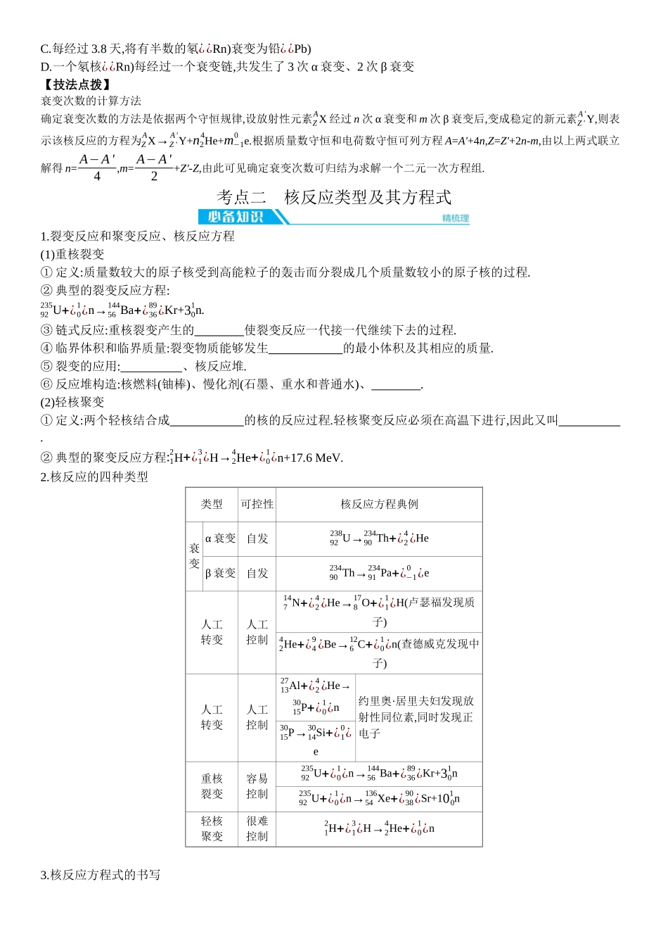 2026年全品选考复习方案物理02 第41讲　原子核 【正文】听课正文.docx_第3页