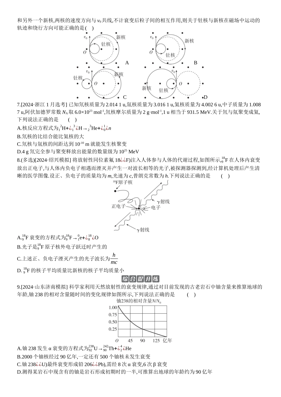 2026年全品选考复习方案物理02 第41讲　原子核 【正文】作业正文.docx_第2页