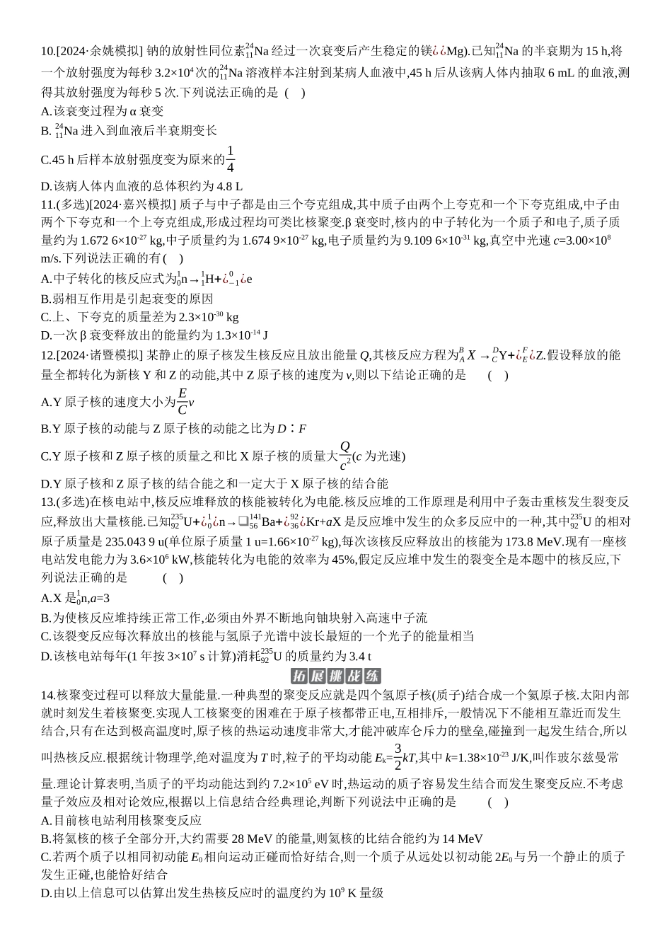 2026年全品选考复习方案物理02 第41讲　原子核 【正文】作业正文.docx_第3页