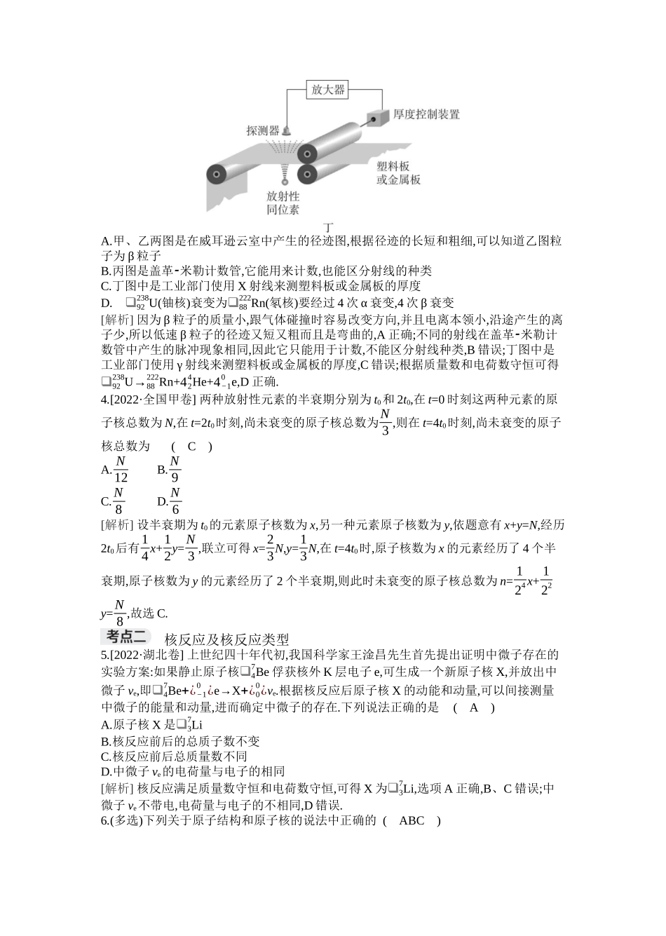 2026年全品选考复习方案物理02 第41讲　原子核.docx_第2页