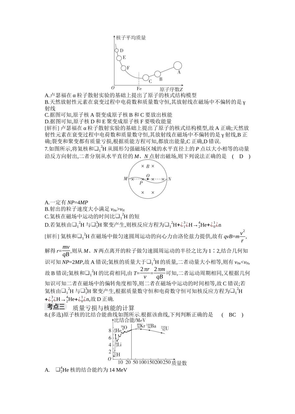 2026年全品选考复习方案物理02 第41讲　原子核.docx_第3页