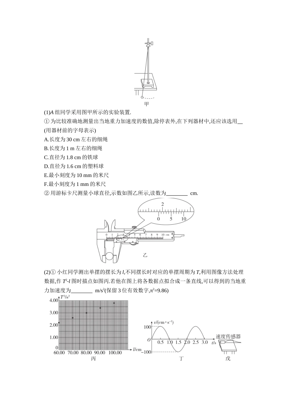 2026年全品选考复习方案物理02 实验九　用单摆测量重力加速度 【正文】作业正文.docx_第3页