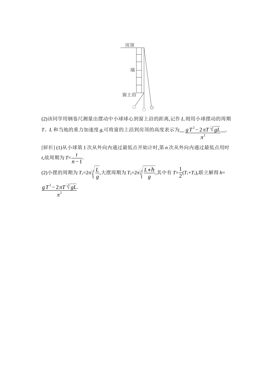 2026年全品选考复习方案物理02 实验九　用单摆测量重力加速度.docx_第3页