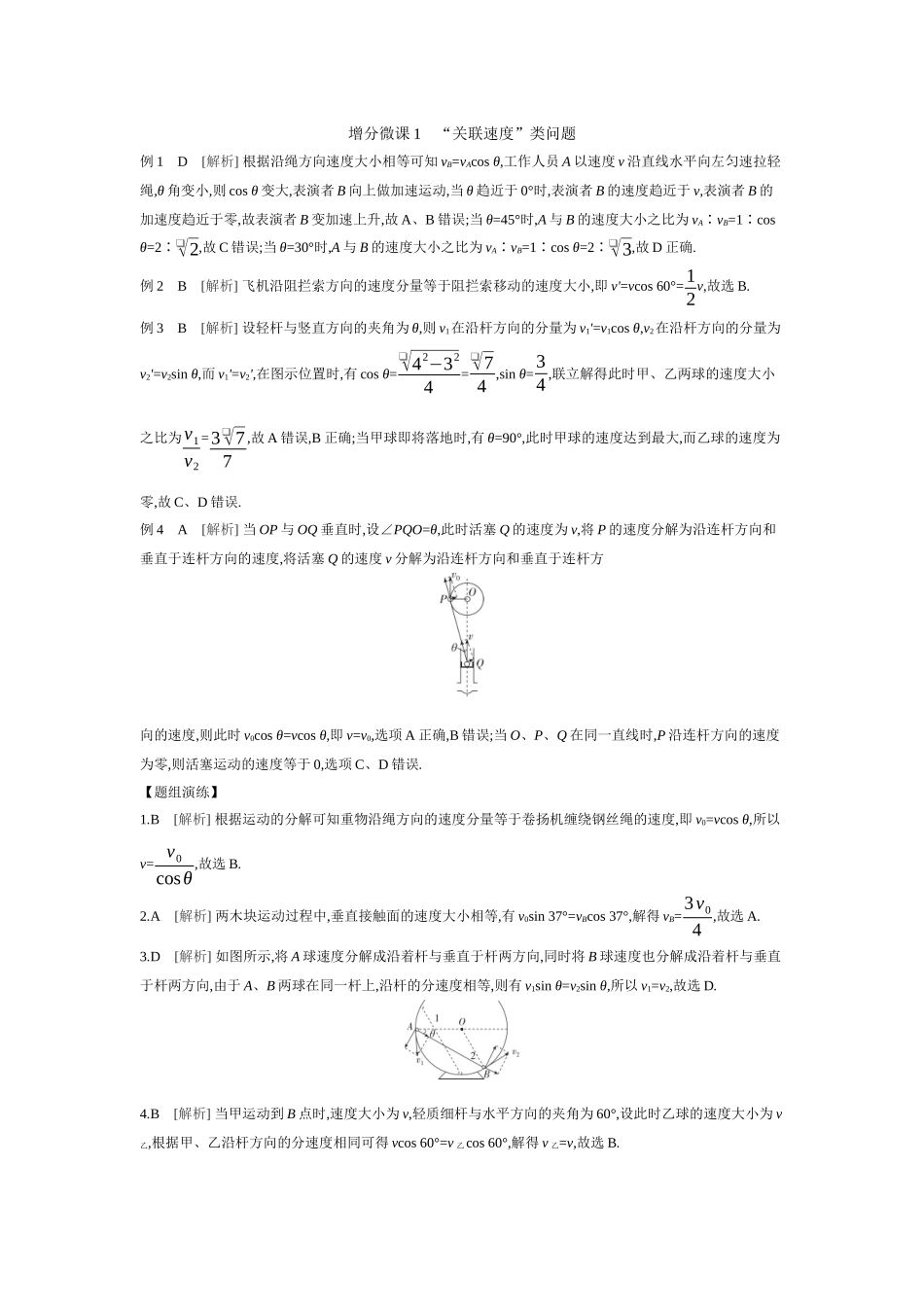 2026年全品选考复习方案物理02 增分微课1　“关联速度”类问题 【答案】听课答案.docx_第1页