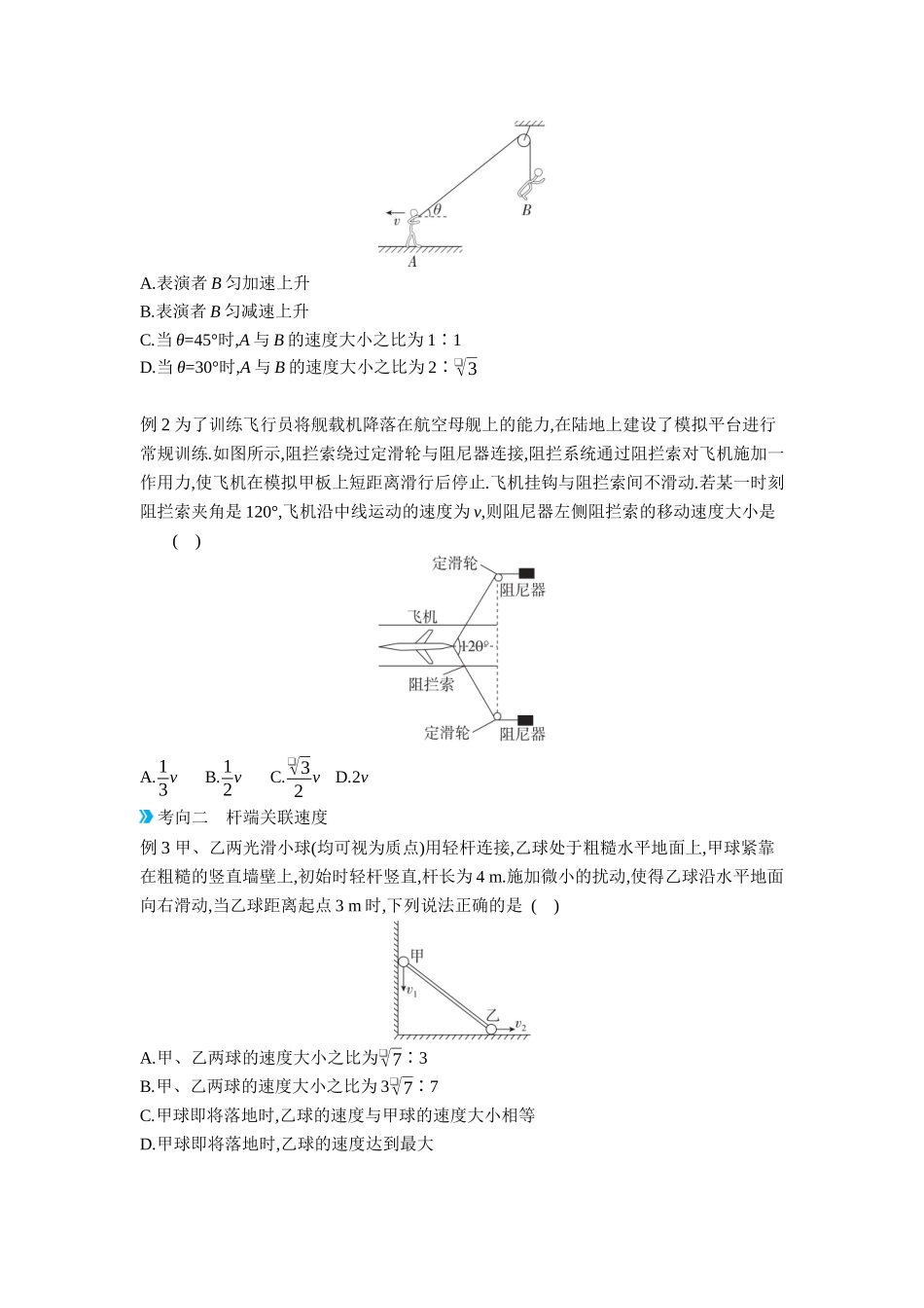 2026年全品选考复习方案物理02 增分微课1　“关联速度”类问题 【正文】听课正文.docx_第2页