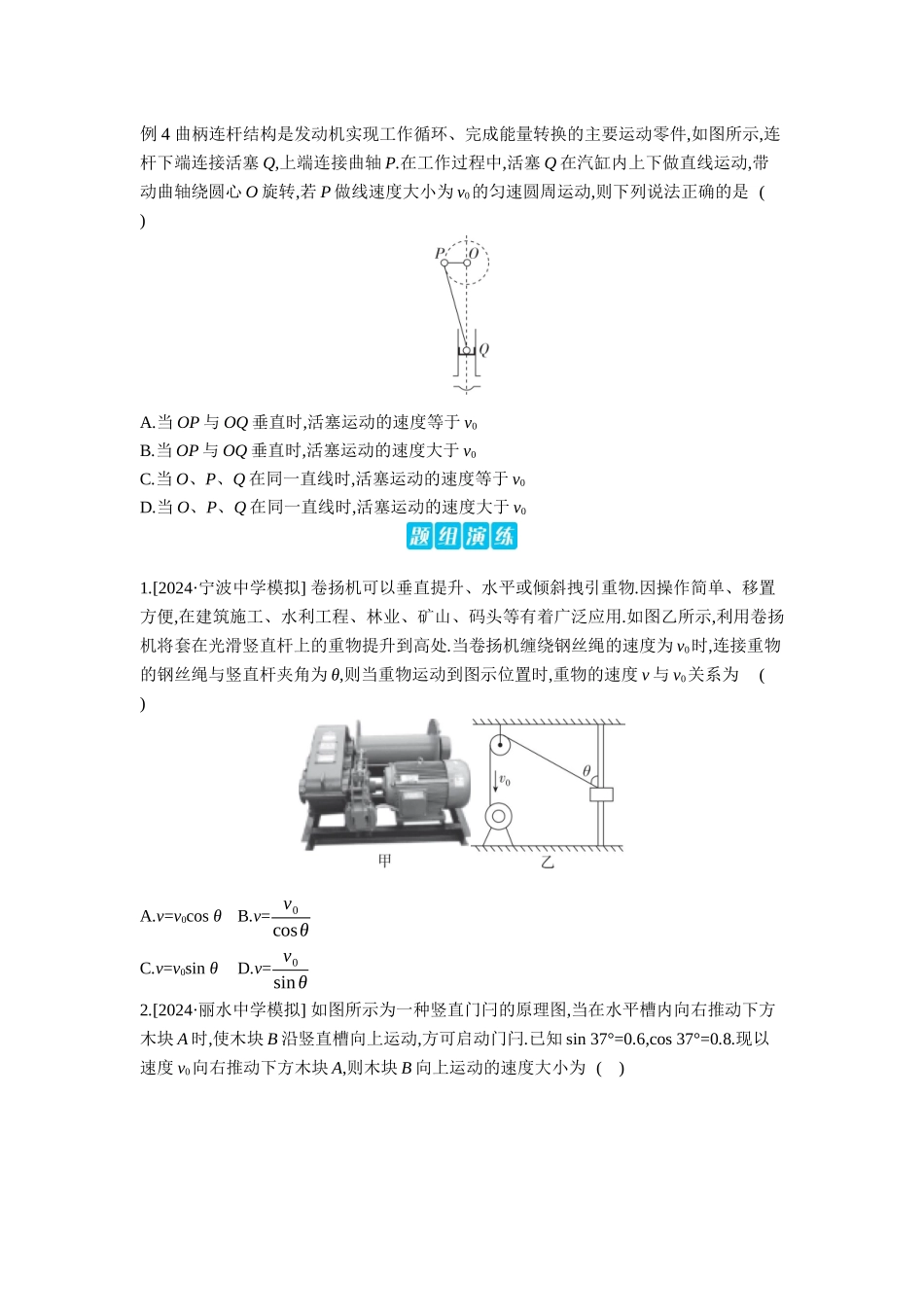 2026年全品选考复习方案物理02 增分微课1　“关联速度”类问题 【正文】听课正文.docx_第3页