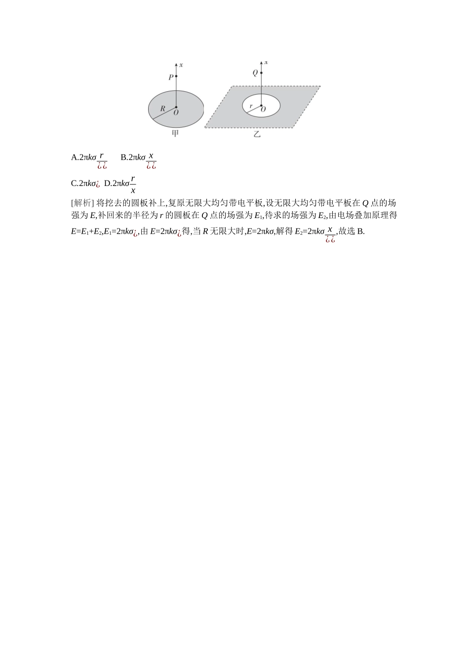 2026年全品选考复习方案物理02 增分微课5　求电场强度的其他方法.docx_第2页