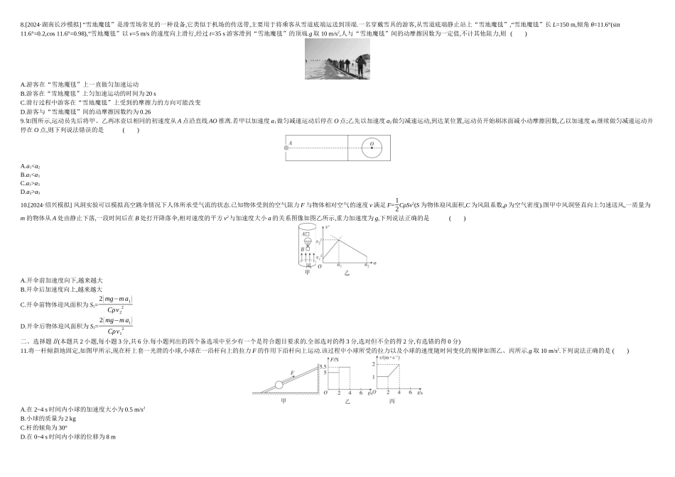 2026年全品选考复习方案物理03 单元过关卷(三) 正文.docx_第2页