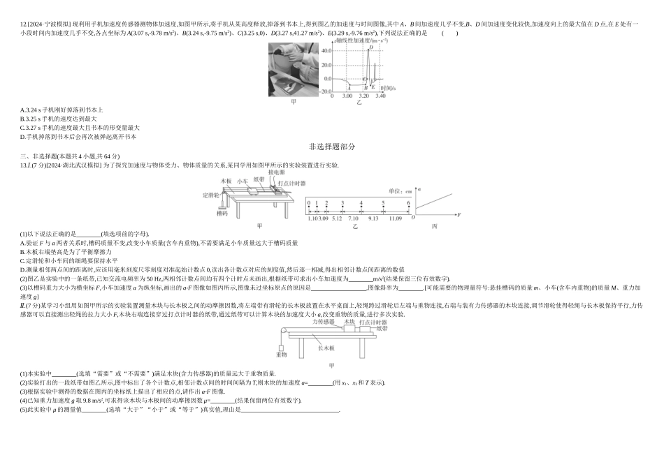 2026年全品选考复习方案物理03 单元过关卷(三) 正文.docx_第3页
